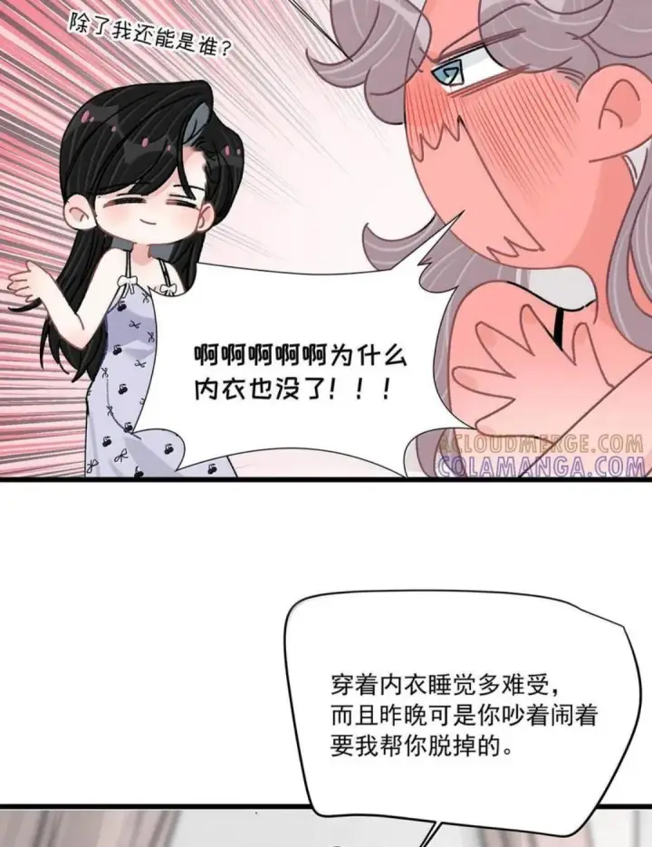 《我在恋综被影后后妈强制爱了》084 我竟然是被你挖心掏肺的替身！图26