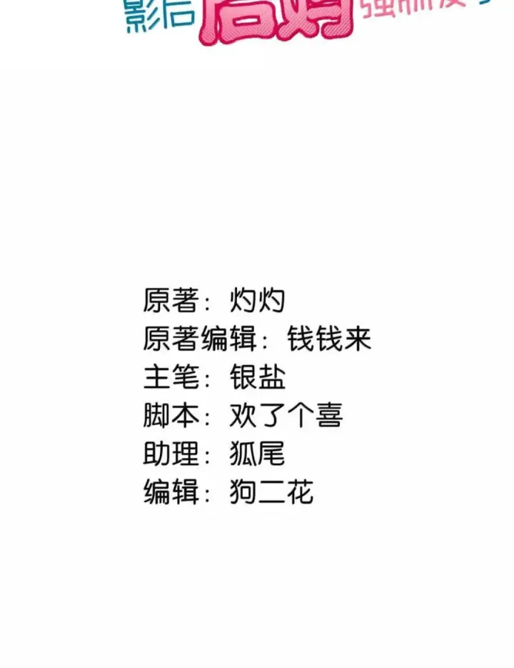《我在恋综被影后后妈强制爱了》085 厚脸皮才有老婆~图52