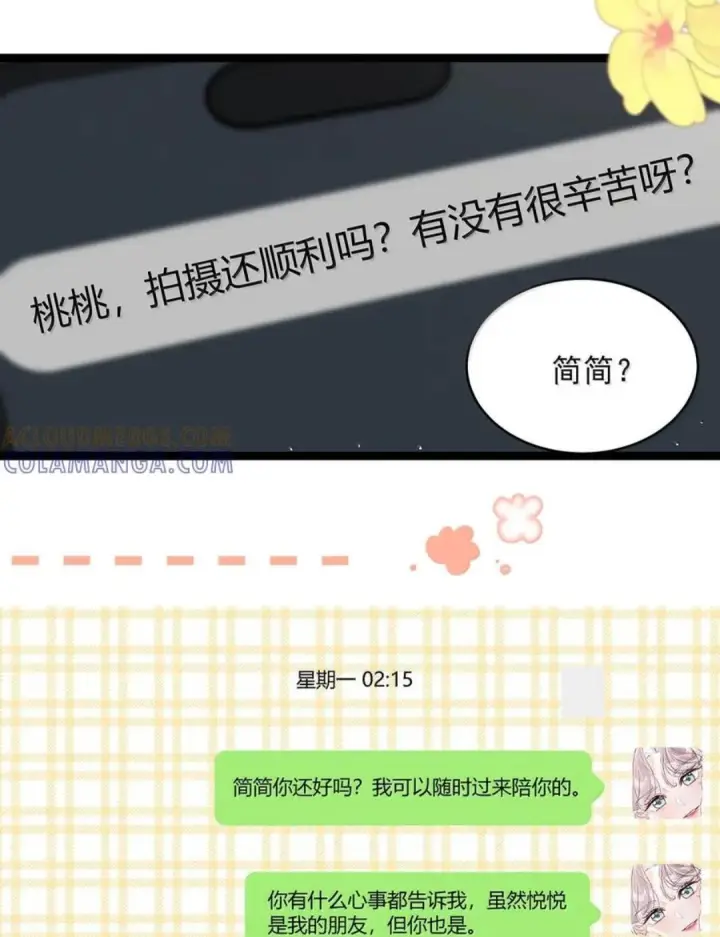 《我在恋综被影后后妈强制爱了》089 我会好好加油的！！图25