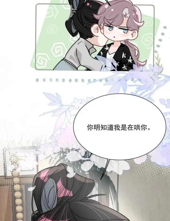 《我在恋综被影后后妈强制爱了》090 我是你的什么？图19