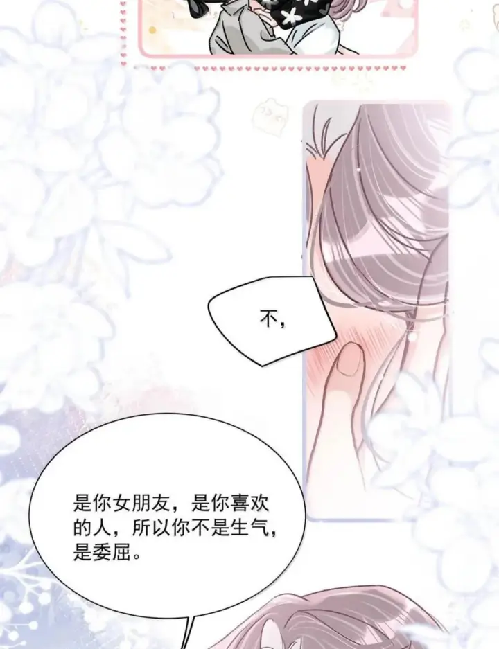 《我在恋综被影后后妈强制爱了》090 我是你的什么？图33