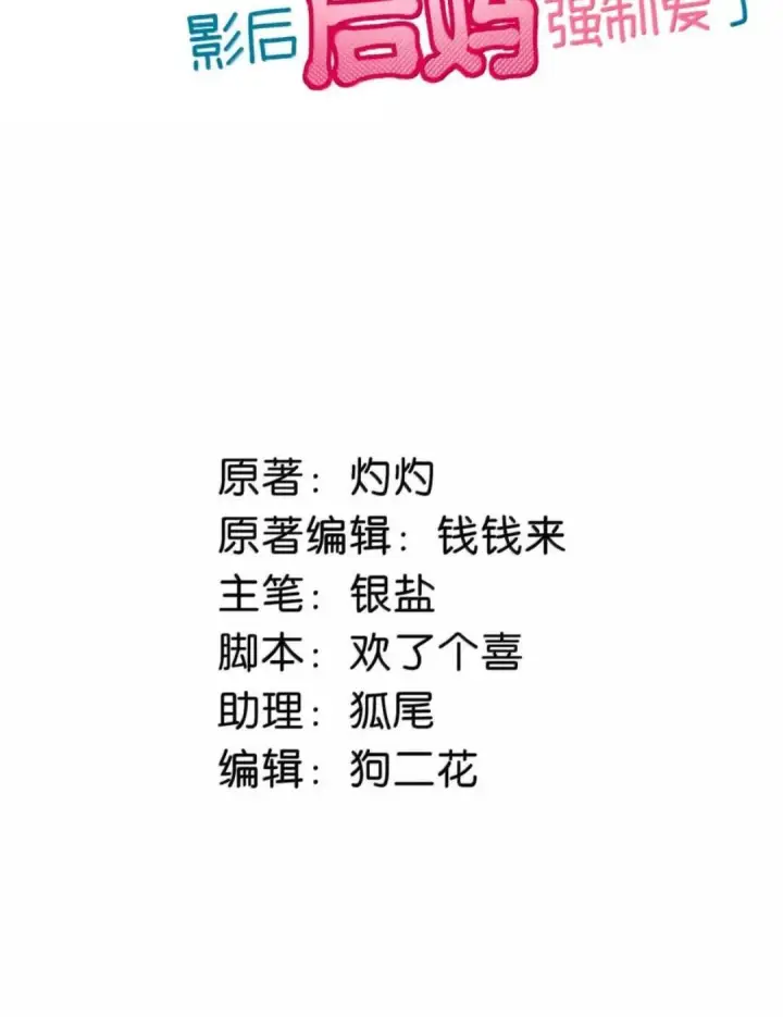 《我在恋综被影后后妈强制爱了》090 我是你的什么？图4