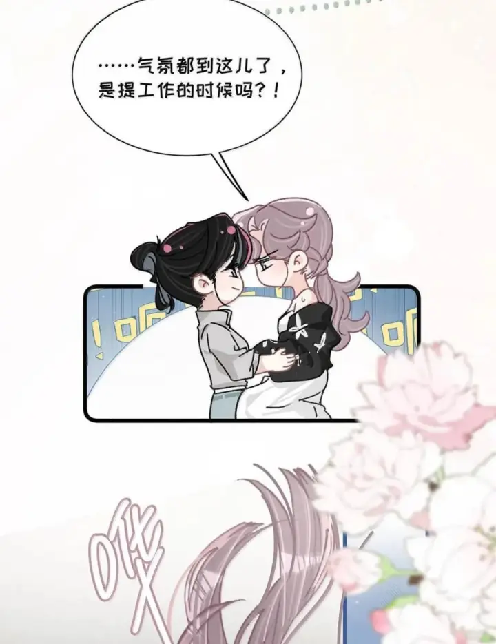 《我在恋综被影后后妈强制爱了》090 我是你的什么？图43