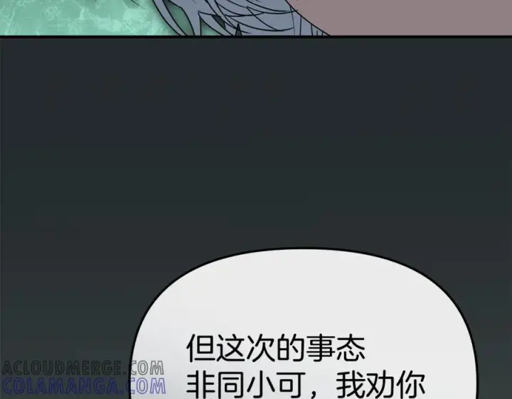 《我在死敌家当团宠》第107话 告一段落图101