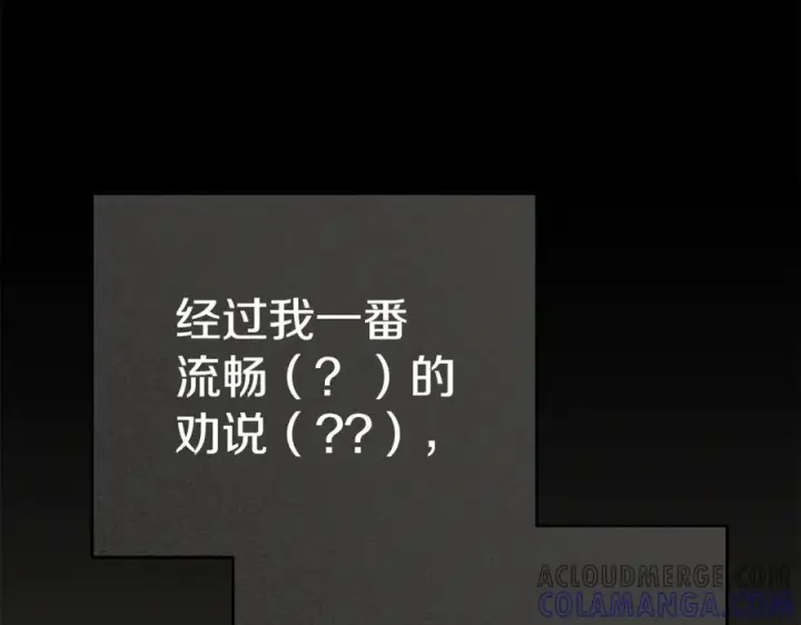 《我在死敌家当团宠》第107话 告一段落图121