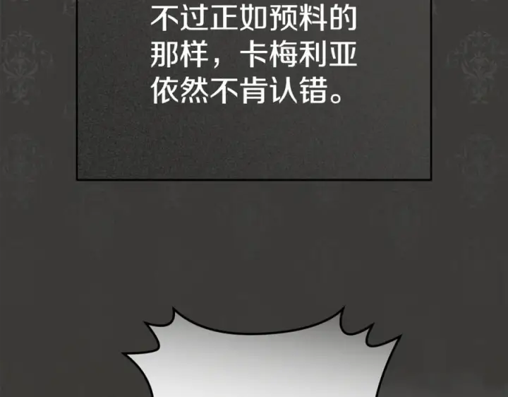 《我在死敌家当团宠》第107话 告一段落图127