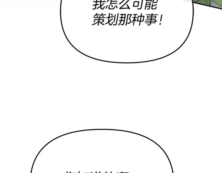 《我在死敌家当团宠》第107话 告一段落图130