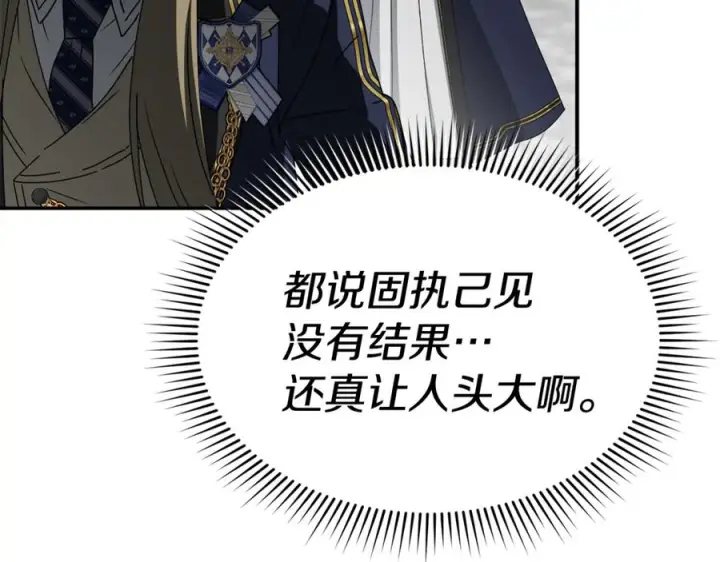 《我在死敌家当团宠》第107话 告一段落图136
