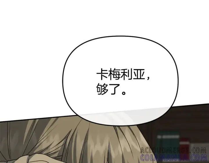 《我在死敌家当团宠》第107话 告一段落图149