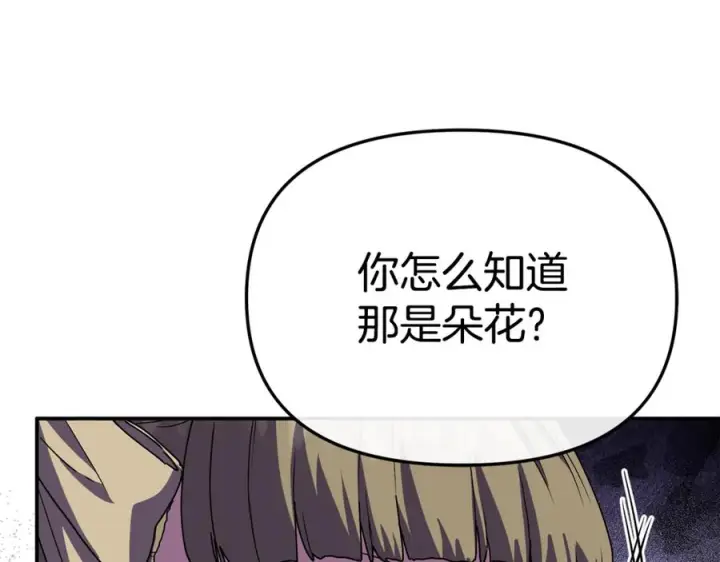 《我在死敌家当团宠》第107话 告一段落图174