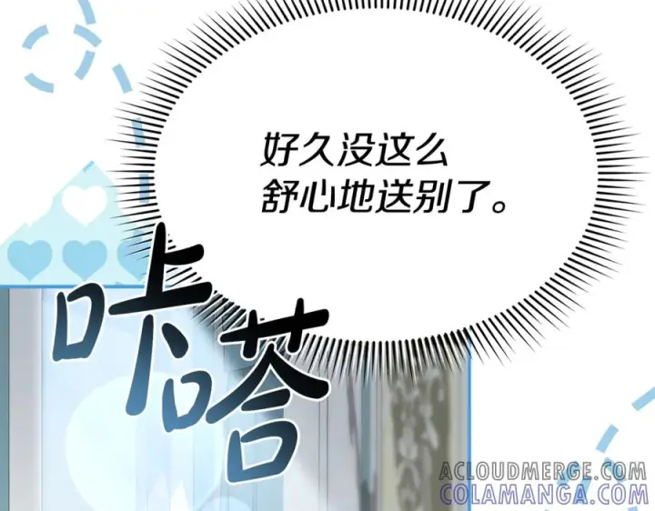 《我在死敌家当团宠》第107话 告一段落图217
