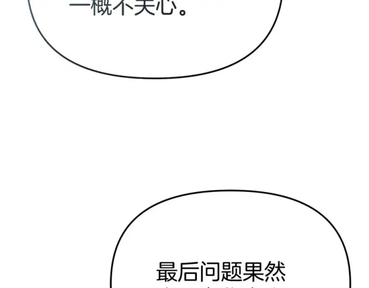 《我在死敌家当团宠》第107话 告一段落图36