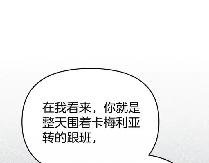 《我在死敌家当团宠》第107话 告一段落图39