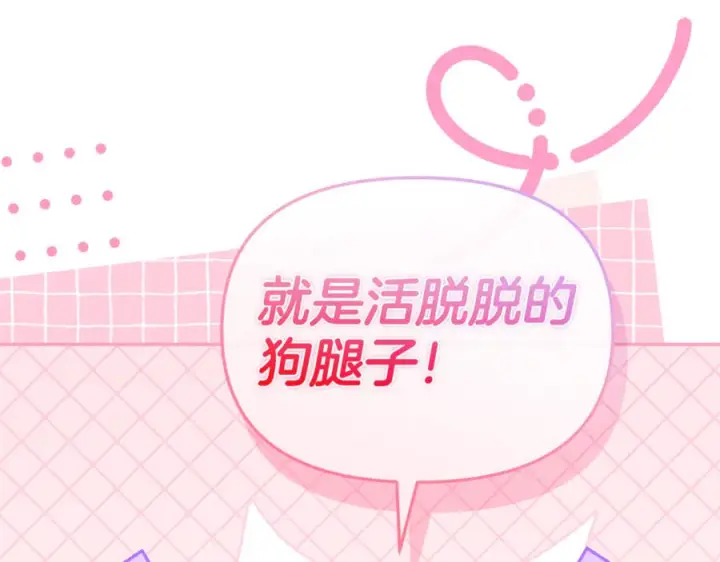 《我在死敌家当团宠》第107话 告一段落图43