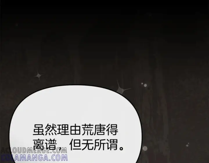 《我在死敌家当团宠》第107话 告一段落图61