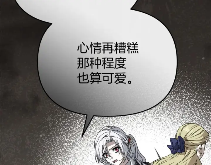 《我在死敌家当团宠》第107话 告一段落图62