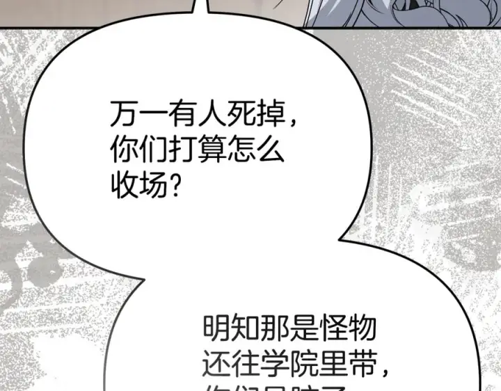 《我在死敌家当团宠》第107话 告一段落图68