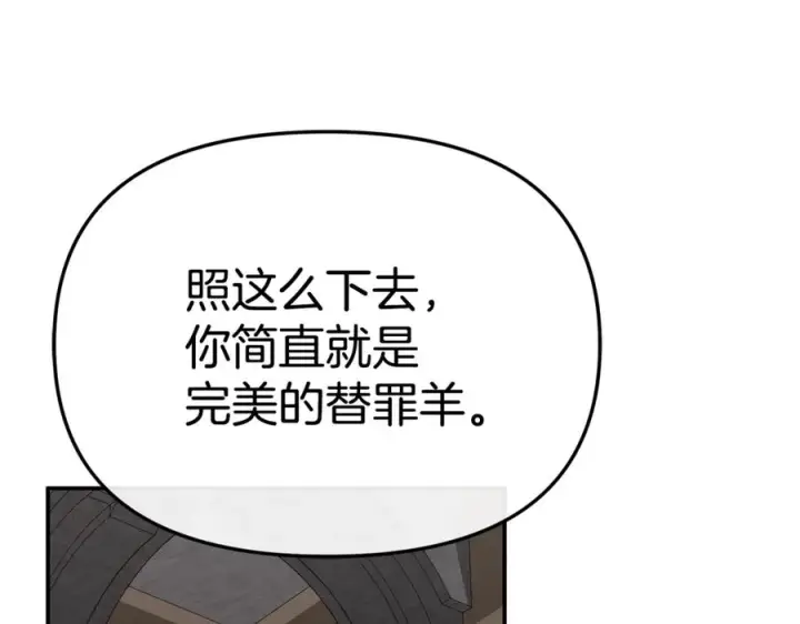 《我在死敌家当团宠》第107话 告一段落图83