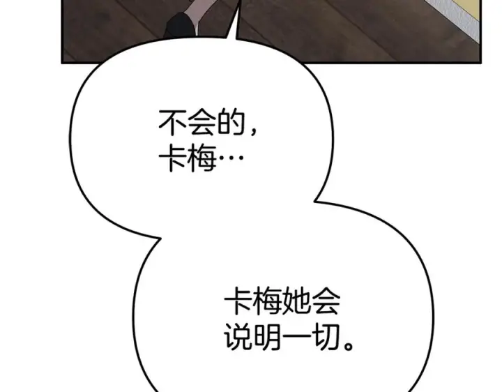 《我在死敌家当团宠》第107话 告一段落图88