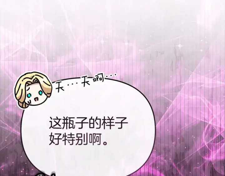 《我在死敌家当团宠》第108话 守护图108