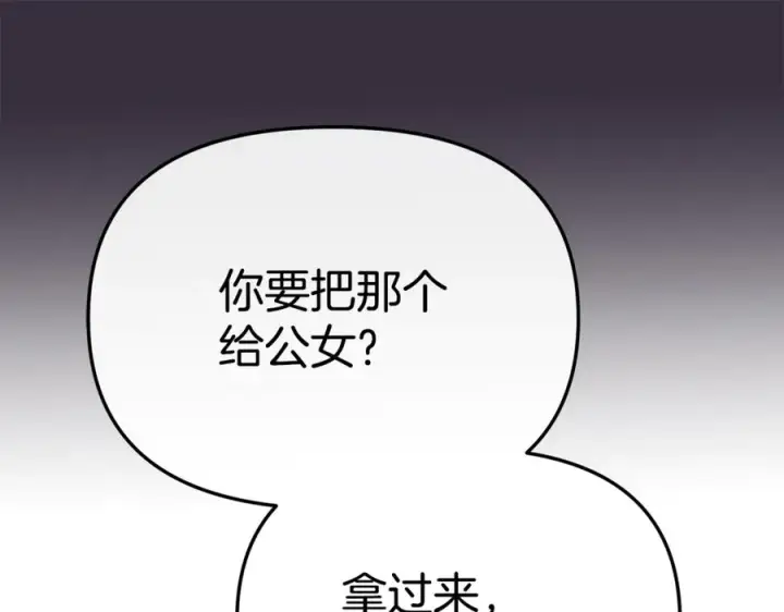 《我在死敌家当团宠》第108话 守护图112