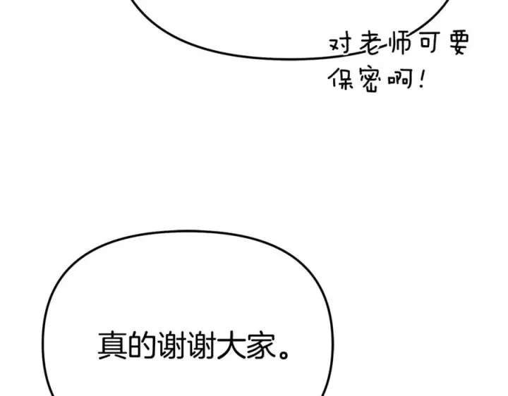 《我在死敌家当团宠》第108话 守护图14