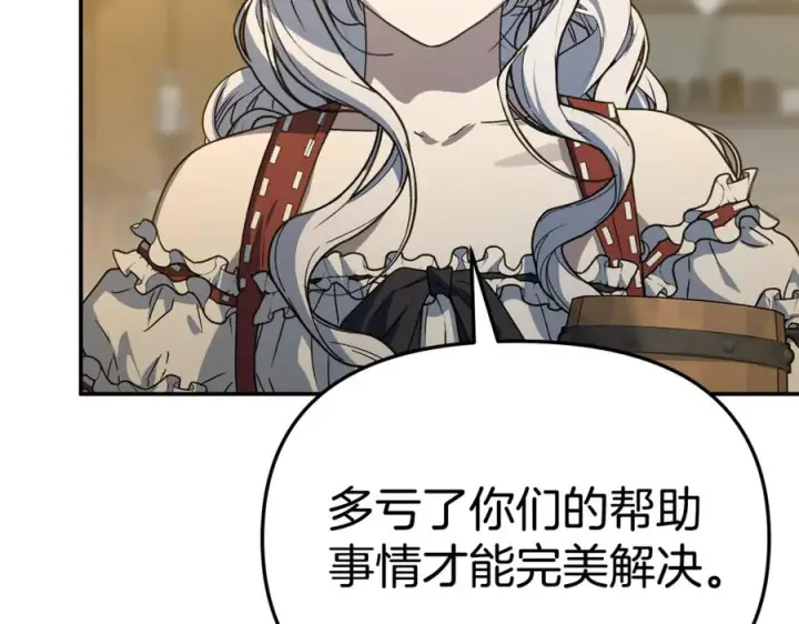 《我在死敌家当团宠》第108话 守护图16