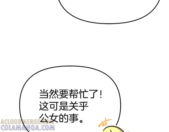 《我在死敌家当团宠》第108话 守护图17