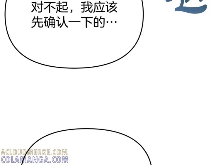 《我在死敌家当团宠》第108话 守护图173
