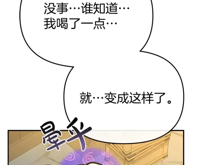 《我在死敌家当团宠》第108话 守护图174