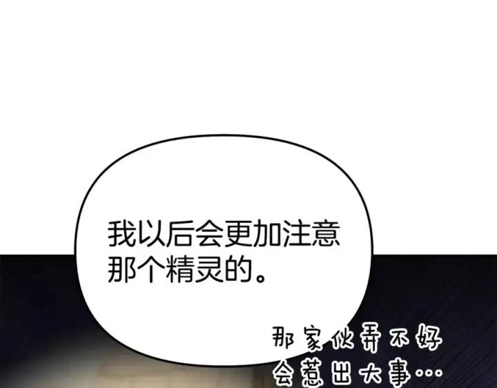 《我在死敌家当团宠》第108话 守护图176