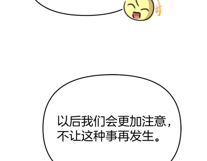 《我在死敌家当团宠》第108话 守护图18