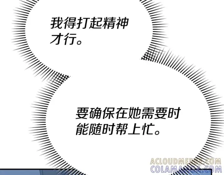 《我在死敌家当团宠》第108话 守护图193