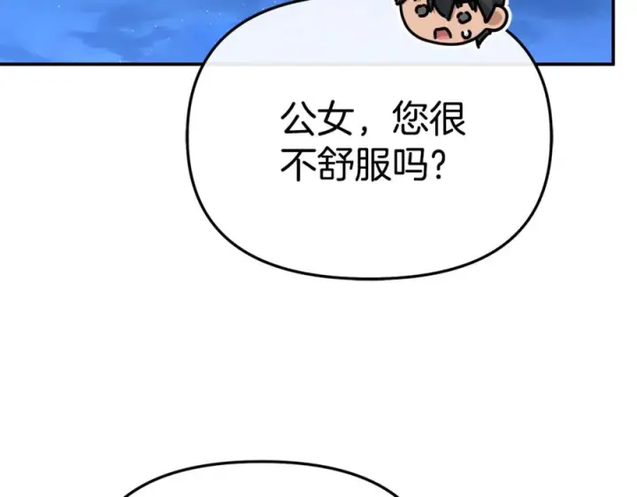 《我在死敌家当团宠》第108话 守护图198