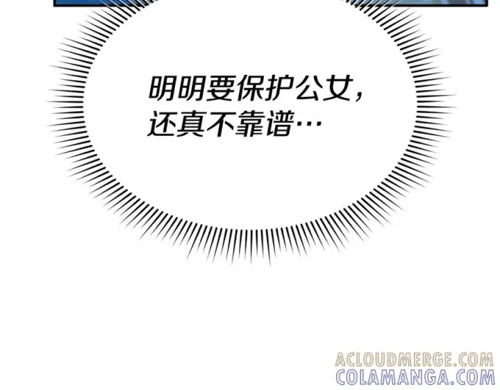 《我在死敌家当团宠》第108话 守护图201