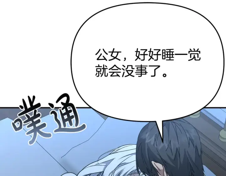 《我在死敌家当团宠》第108话 守护图202