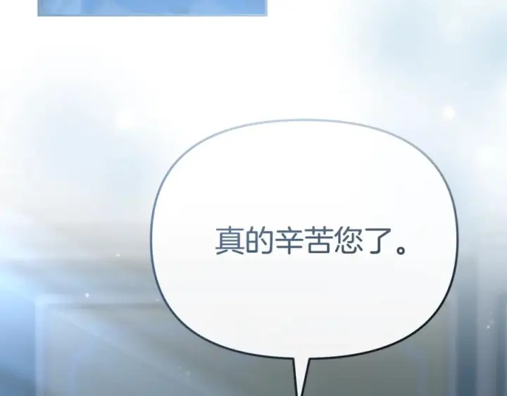 《我在死敌家当团宠》第108话 守护图206