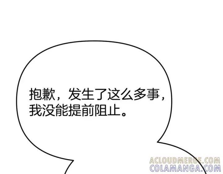 《我在死敌家当团宠》第108话 守护图209