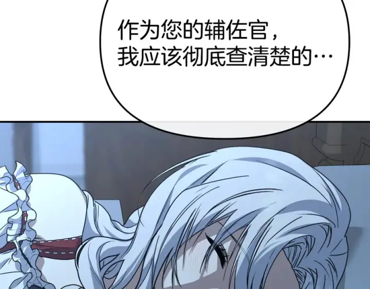 《我在死敌家当团宠》第108话 守护图210