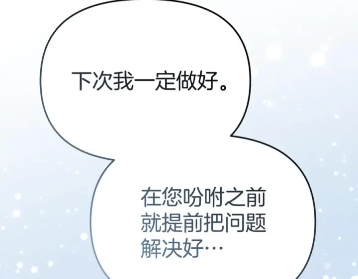 《我在死敌家当团宠》第108话 守护图212