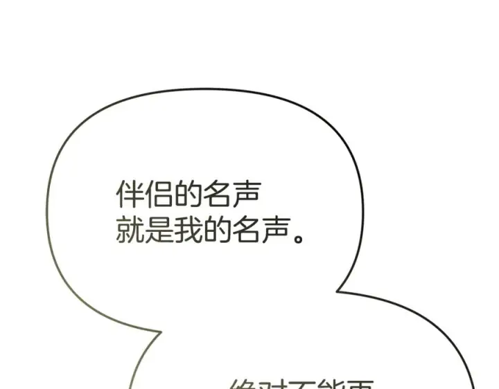 《我在死敌家当团宠》第108话 守护图22