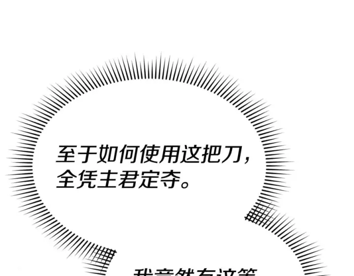 《我在死敌家当团宠》第108话 守护图220