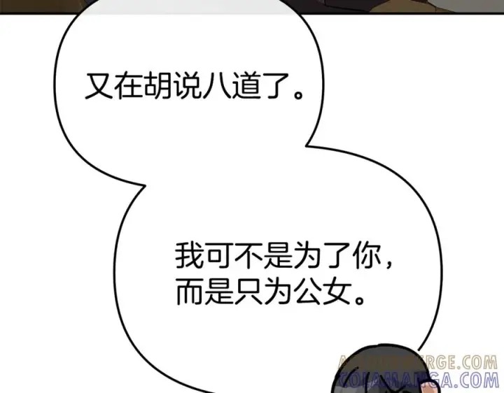 《我在死敌家当团宠》第108话 守护图25