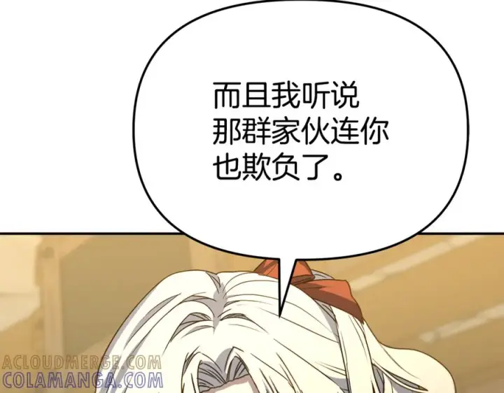 《我在死敌家当团宠》第108话 守护图33