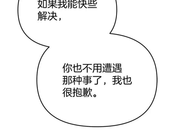 《我在死敌家当团宠》第108话 守护图42