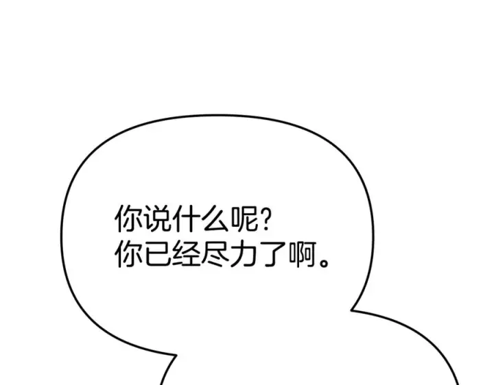 《我在死敌家当团宠》第108话 守护图43