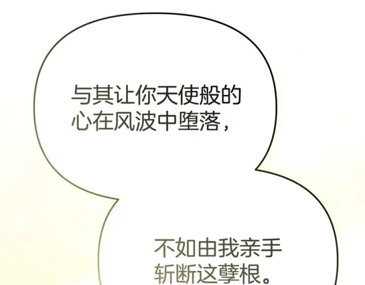 《我在死敌家当团宠》第108话 守护图46