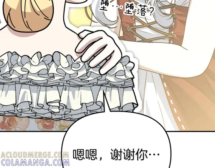 《我在死敌家当团宠》第108话 守护图49