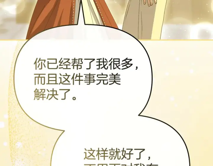 《我在死敌家当团宠》第108话 守护图66