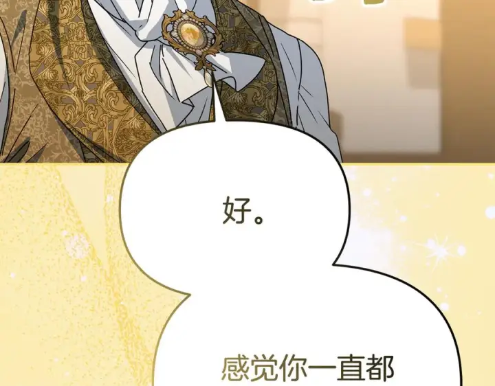 《我在死敌家当团宠》第108话 守护图72